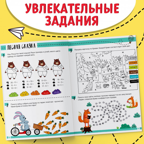 Нескучная рабочая тетрадь для детей 7 лет