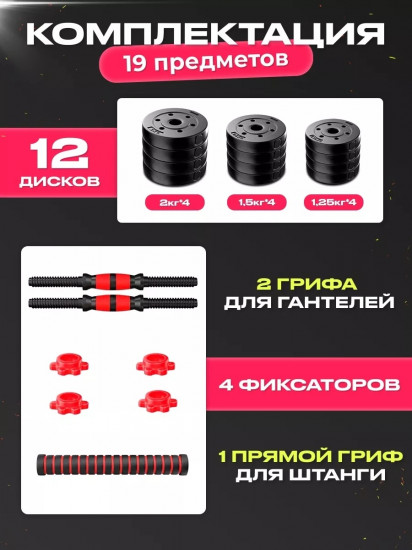Набор гантелей разборных