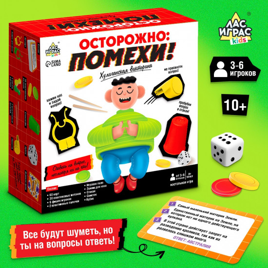 Игра настольная «Осторожно: помехи!»