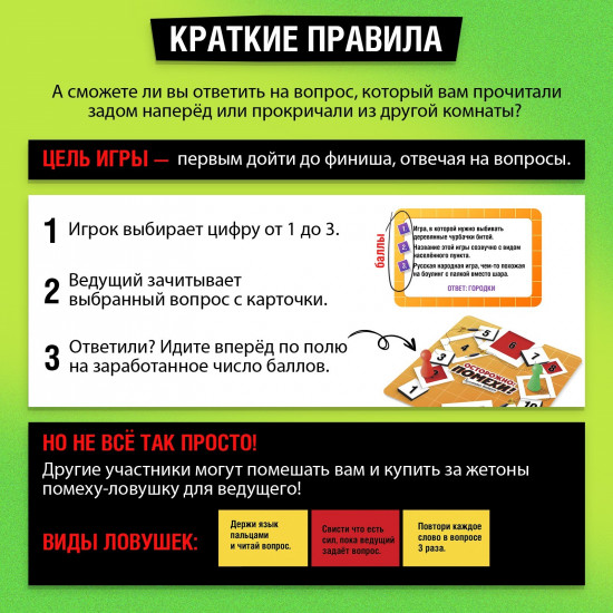 Игра настольная «Осторожно: помехи!»