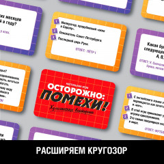 Игра настольная «Осторожно: помехи!» - Фото 7