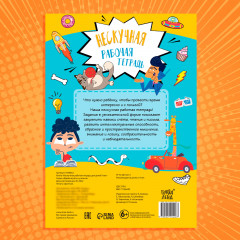 Нескучная рабочая тетрадь для детей 9 лет - Фото 4