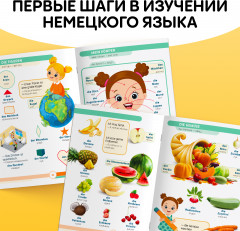 Первые 500 немецких слов - Фото 3