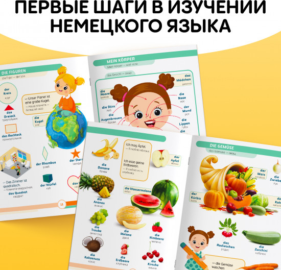 Первые 500 немецких слов