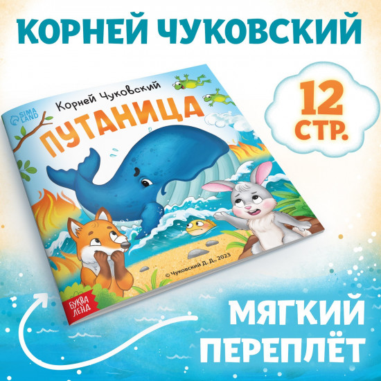 Путаница