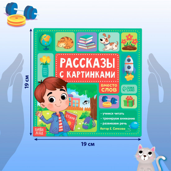 Рассказы с картинками