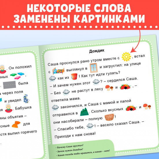 Рассказы с картинками