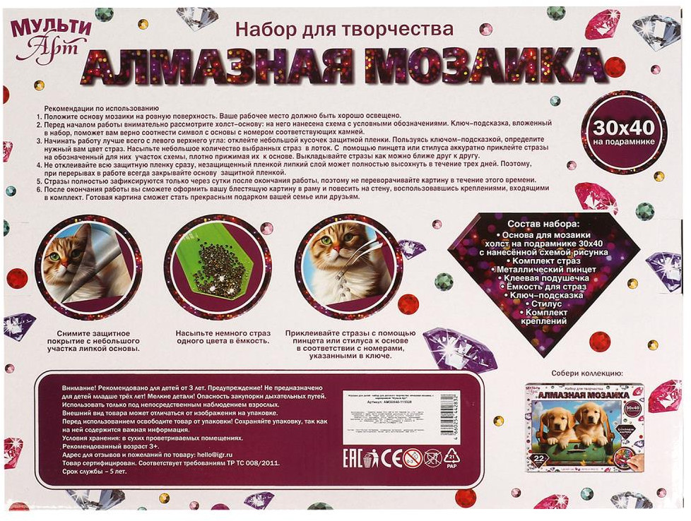 Алмазная мозаика «Котик и собака» | Multi Art | Фото 5