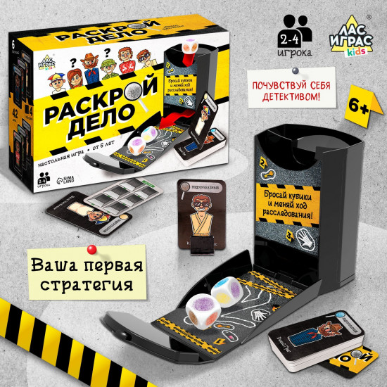 Игра настольная «Раскрой дело»