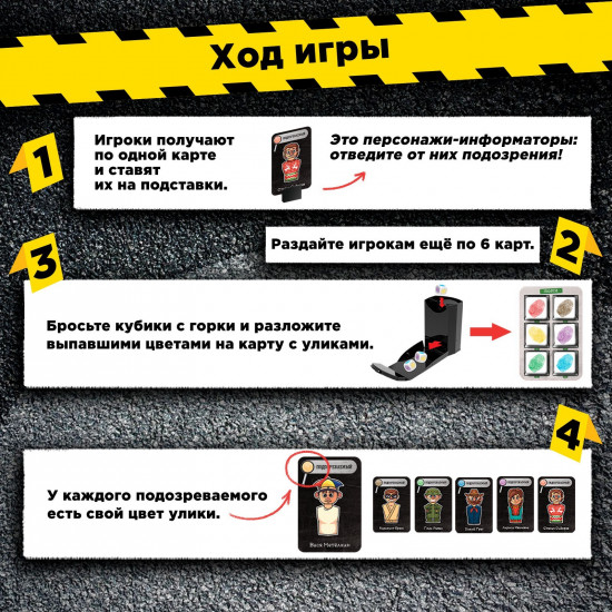 Игра настольная «Раскрой дело»