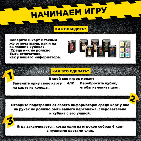 Игра настольная «Раскрой дело»