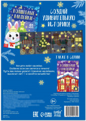 Светящиеся наклейки. Зайчонок - Фото 5