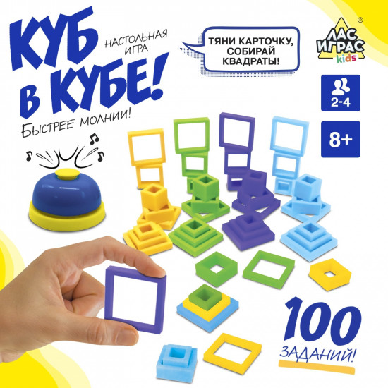 Игра настольная «Куб в кубе!»