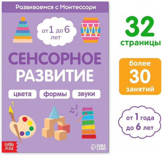 Сенсорное развитие. Развиваемся с Монтессори