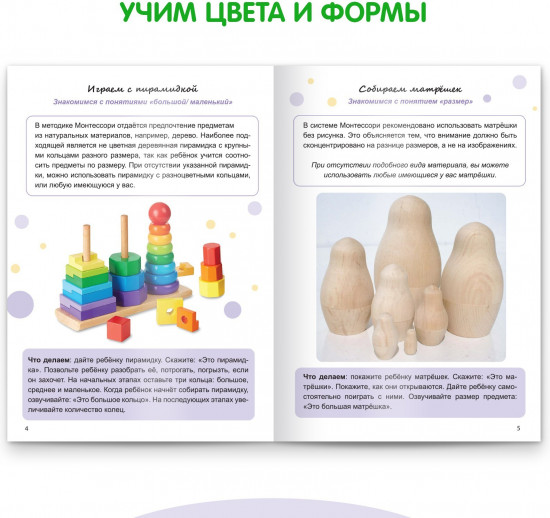Сенсорное развитие. Развиваемся с Монтессори