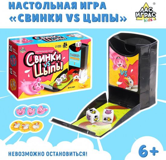 Игра настольная «Свинки vs Цыпы»