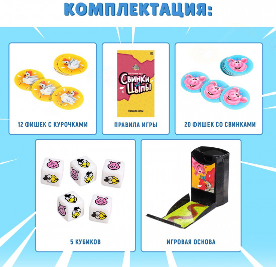 Игра настольная «Свинки vs Цыпы»