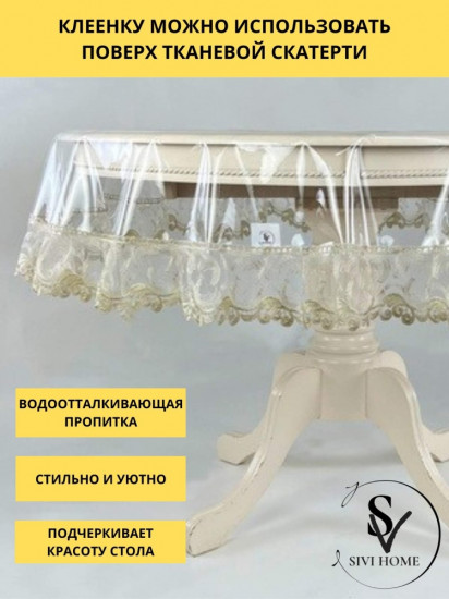 Клеенка овальная