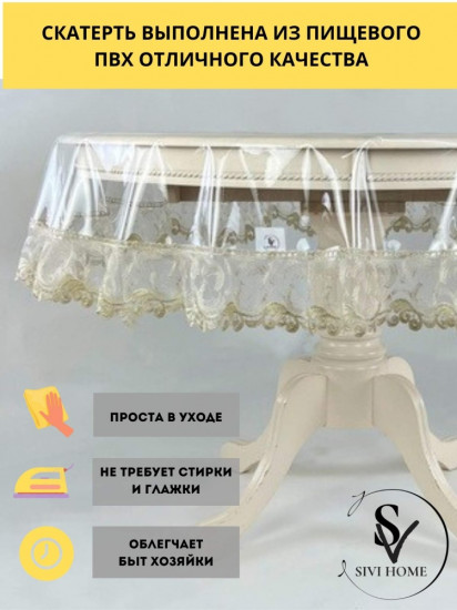 Клеенка овальная