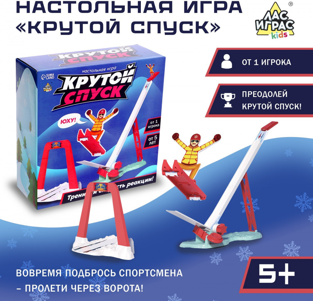 Игра настольная «Крутой спуск» | Игры на ловкость и меткость | Лас Играс | Фото 1