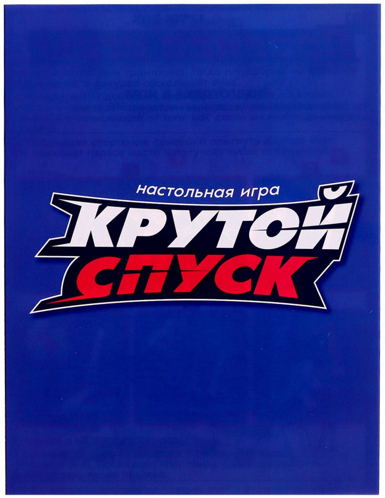 Игра настольная «Крутой спуск» | Игры на ловкость и меткость | Лас Играс | Фото 13