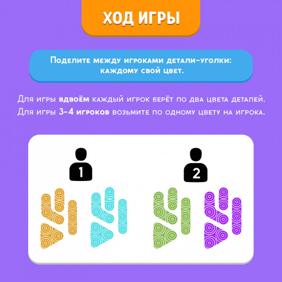 Игра настольная «Уголки»