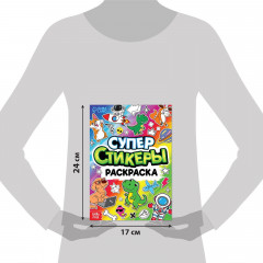 Супер стикеры-раскраска - Фото 2