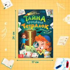 Тайна пропавших тетрадок - Фото 2