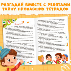 Тайна пропавших тетрадок - Фото 3