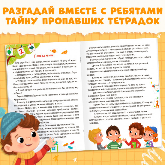 Тайна пропавших тетрадок