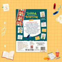 Тайна пропавших тетрадок - Фото 5