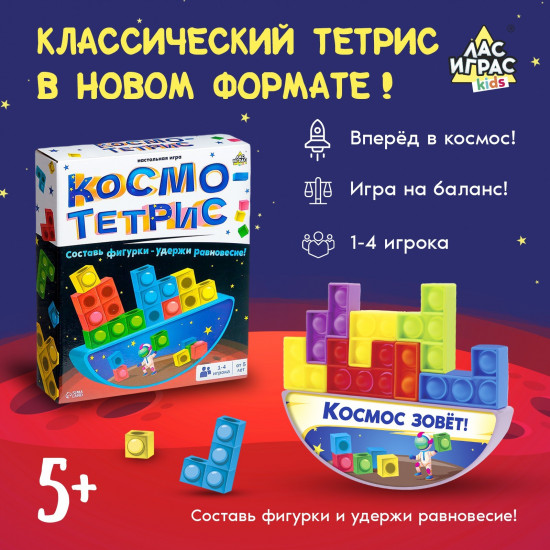 Игра настольная «Космо-тетрис»
