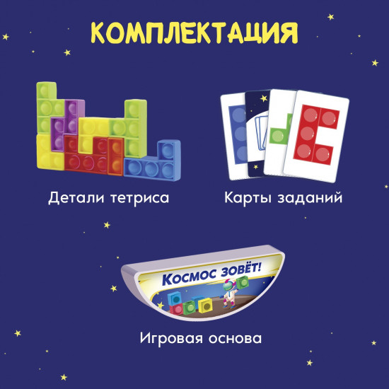 Игра настольная «Космо-тетрис»