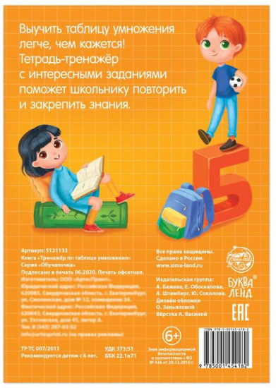 Тренажёр по таблице умножения