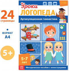 Уроки логопеда. Артикуляционная гимнастика - Фото 1