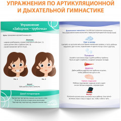 Уроки логопеда. Артикуляционная гимнастика - Фото 4