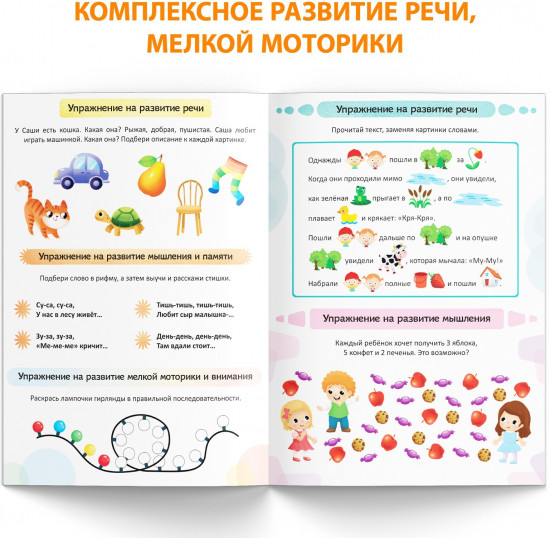 Уроки логопеда. Комплексное развитие речи