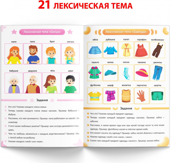 Уроки логопеда. Лексика