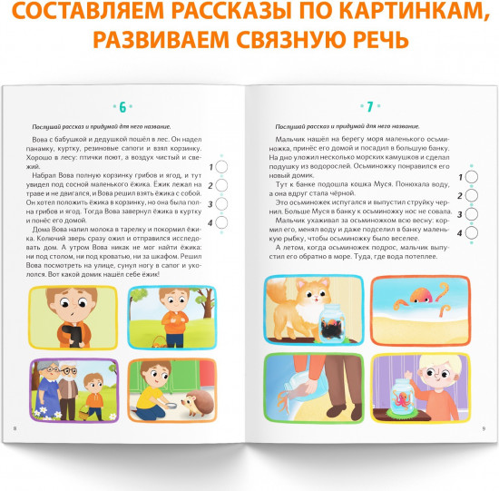Уроки логопеда. Развитие связной речи