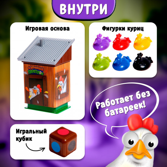 Игра настольная на скорость «Куриный переполох»