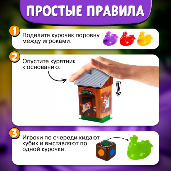 Игра настольная на скорость «Куриный переполох»
