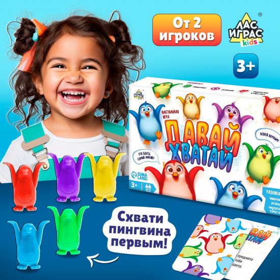 Игра настольная «Давай хватай»