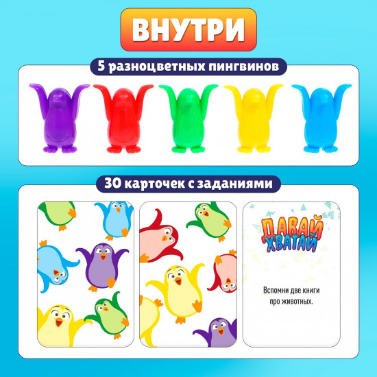 Игра настольная «Давай хватай»