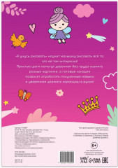 Я учусь рисовать. Для девочек - Фото 3