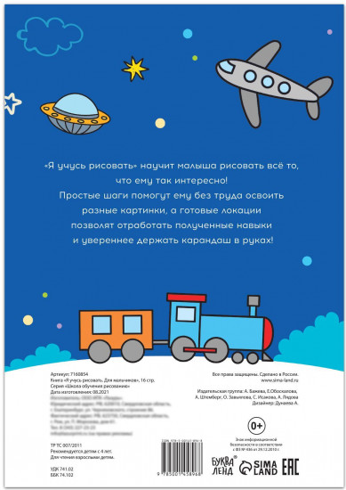 Я учусь рисовать. Для мальчиков