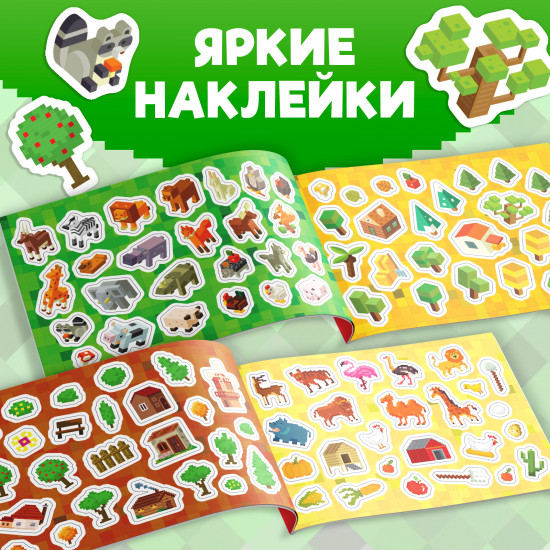 100 наклеек «Моя пиксельная вселенная»