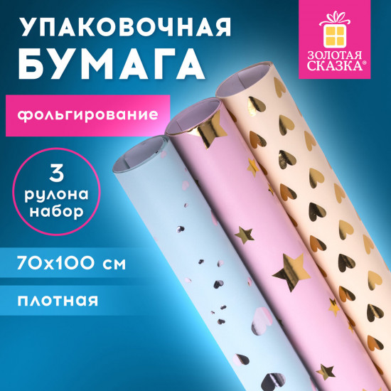 Набор бумаги упаковочной