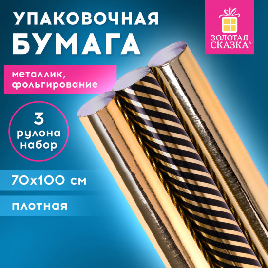 Набор бумаги упаковочной
