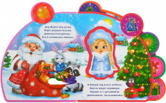 Книга с мягкими пазлами «Стихи про Новый год» - Фото 2
