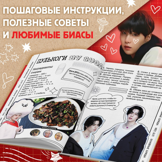 Книга k-pop рецептов «Idol's menu»